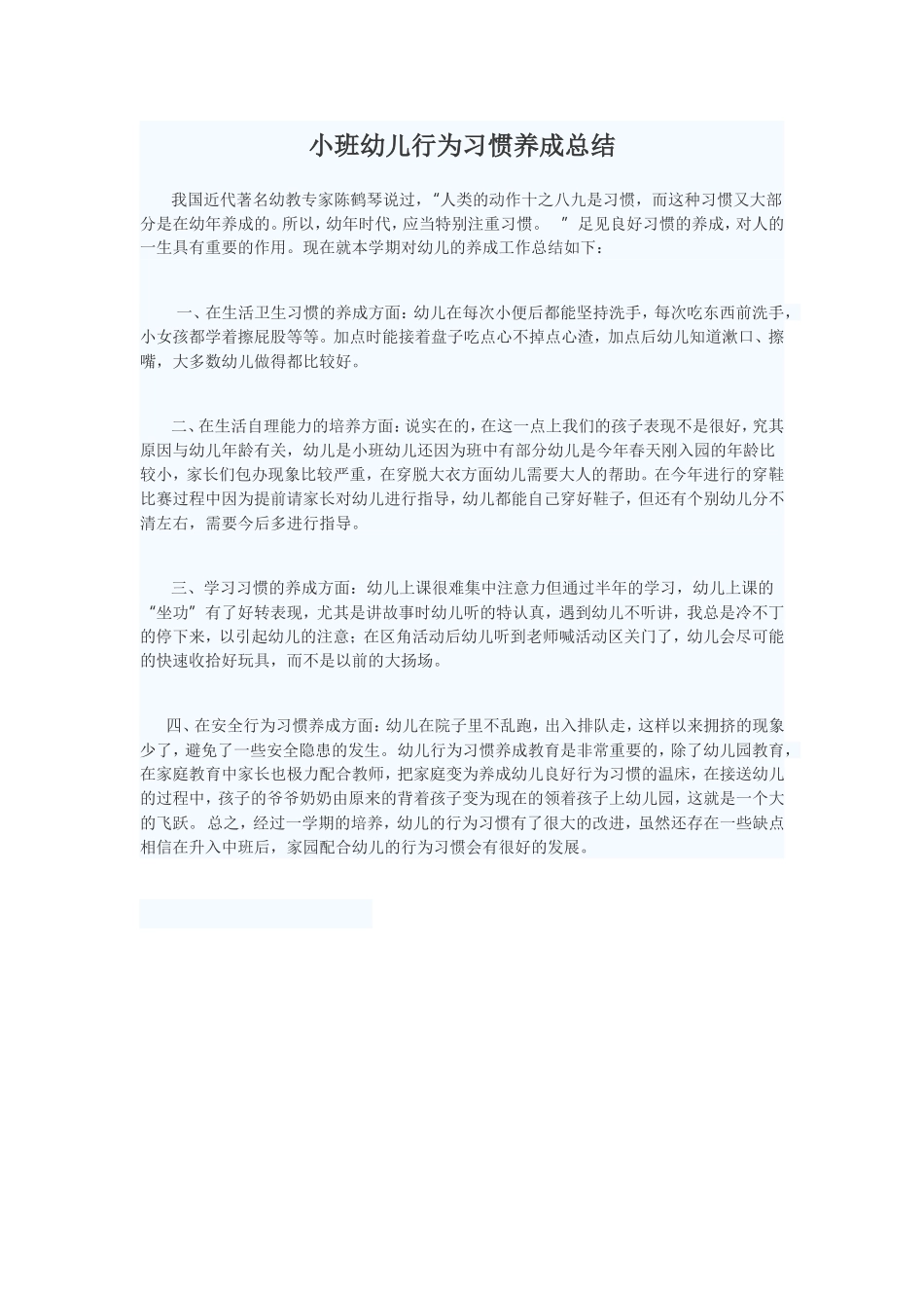如何培养小班幼儿的行为习惯_第1页