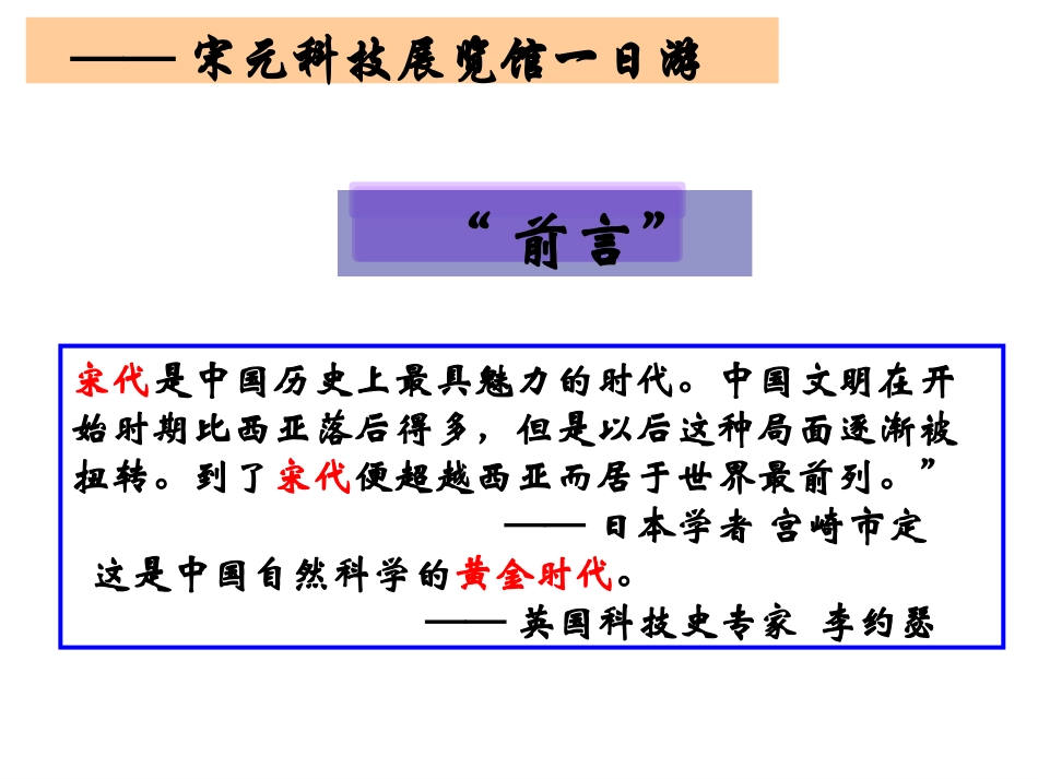影响深远的宋元科技周丽娟_第3页