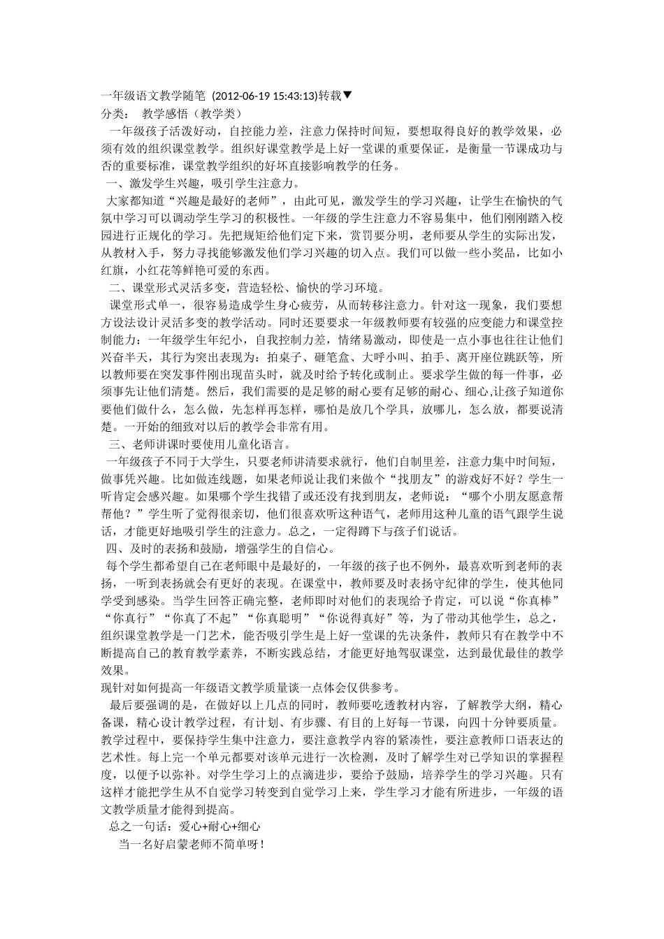 一年级语文教学随笔_第1页