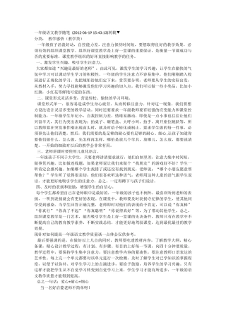 一年级语文教学随笔