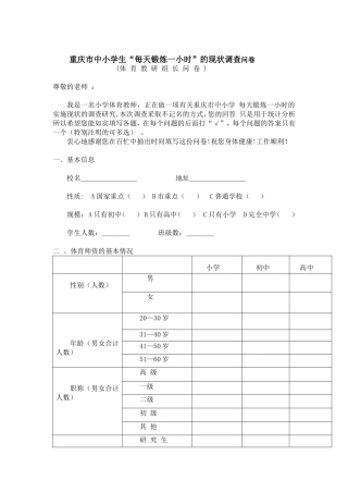 每天锻炼一小时的现状调查问卷