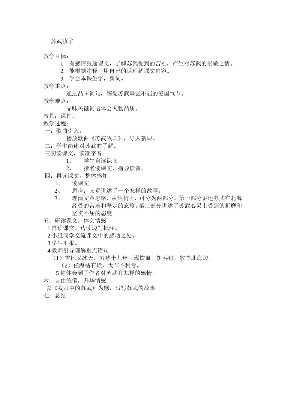 《苏武牧羊》教学设计_第1页