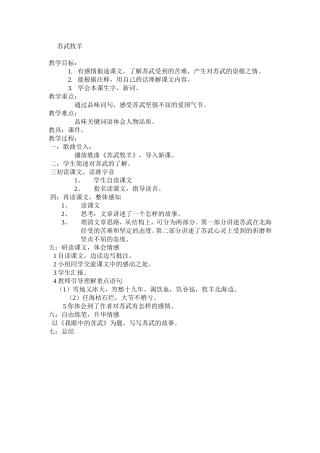 《苏武牧羊》教学设计