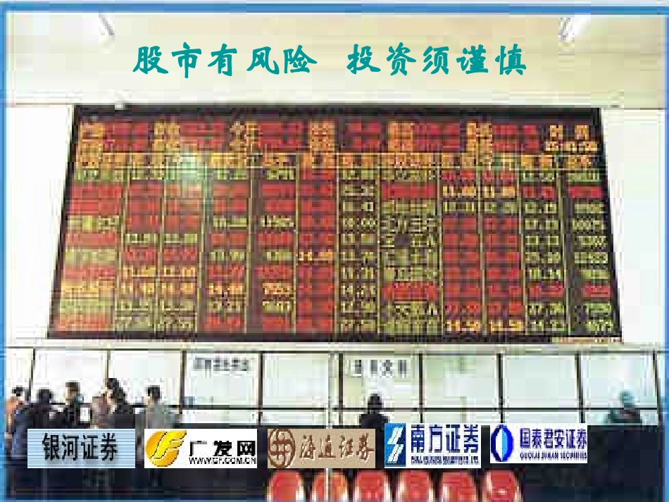 六二、股票、债券和保险_第3页