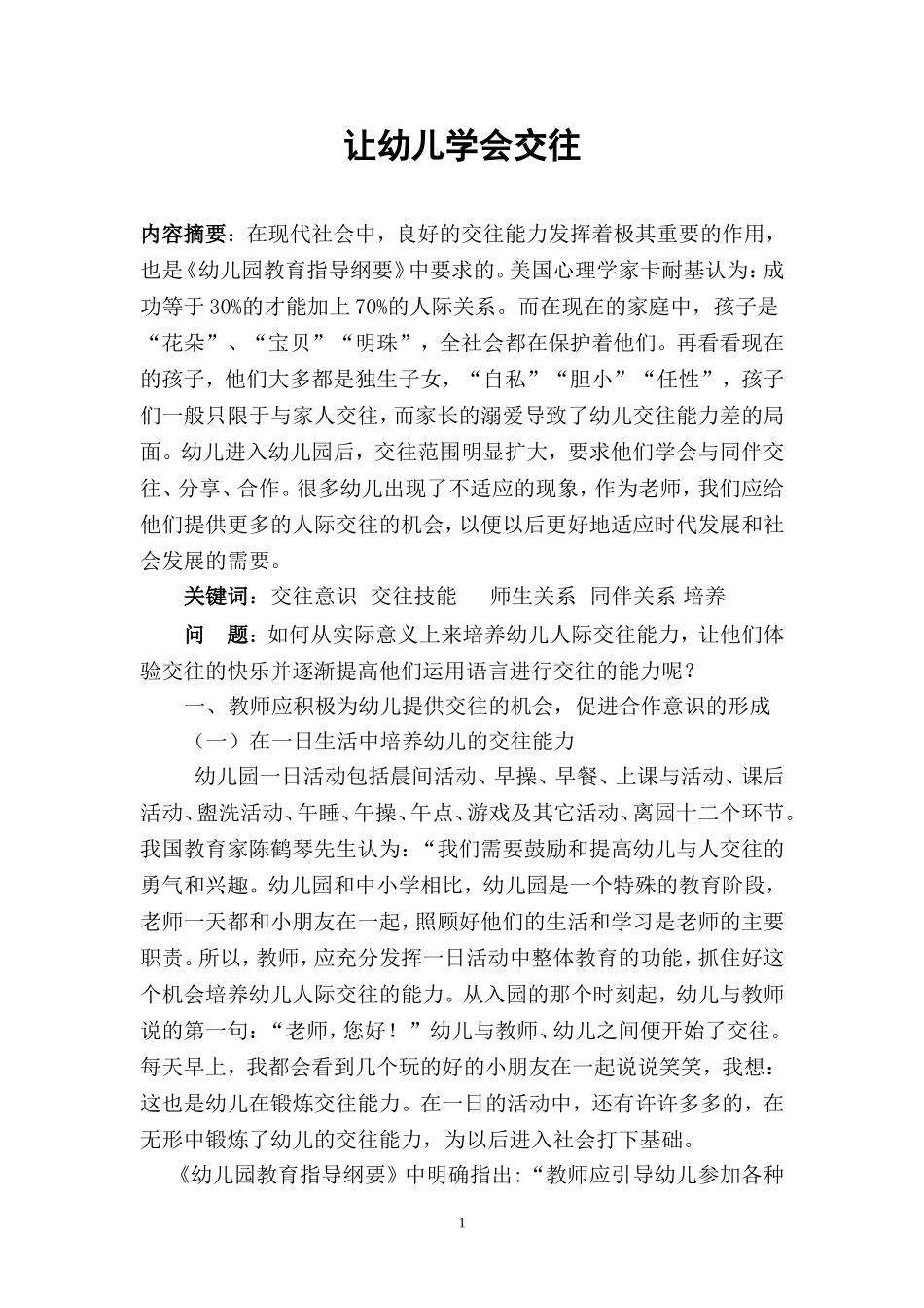 让幼儿学会交往_第1页