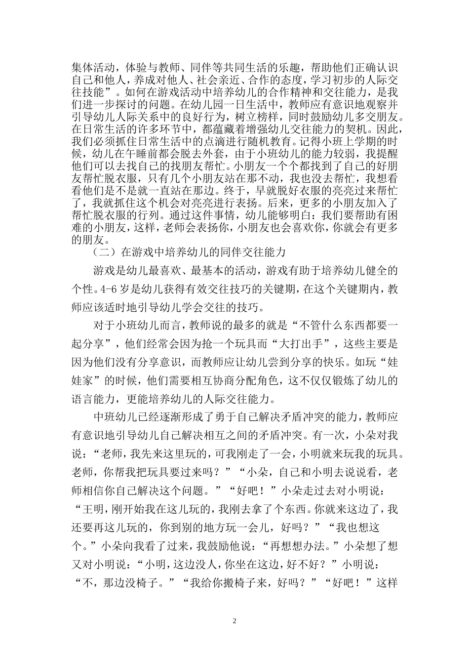 让幼儿学会交往_第2页