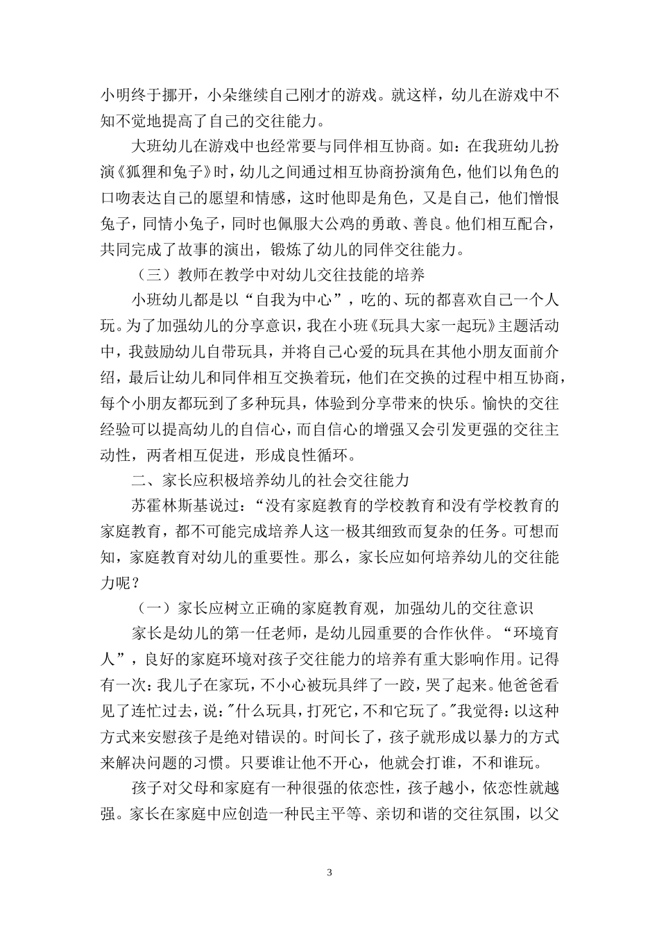让幼儿学会交往_第3页