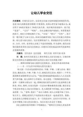 让幼儿学会交往
