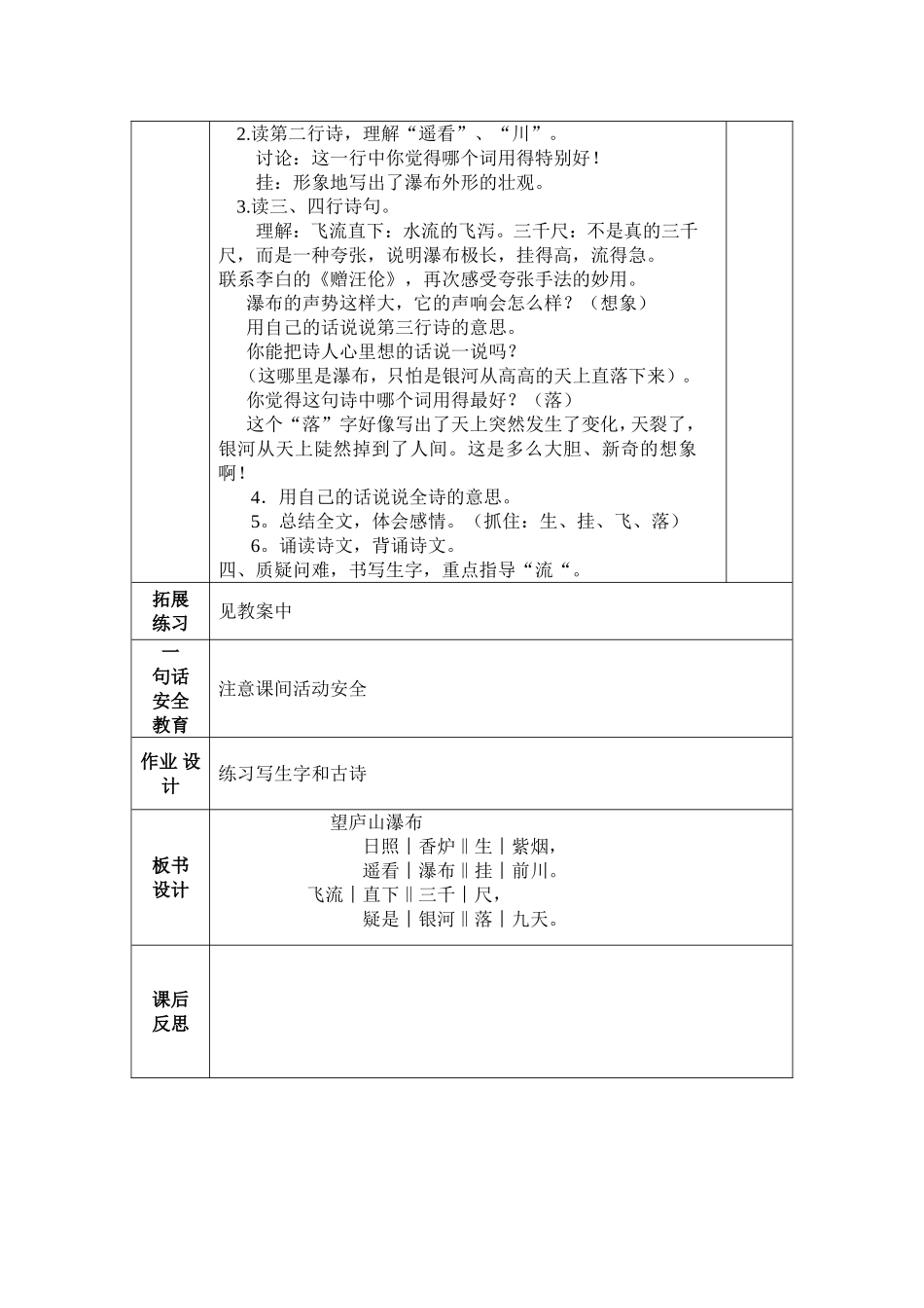 二年级下册古诗两首_第2页