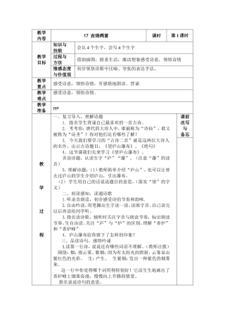 二年级下册古诗两首