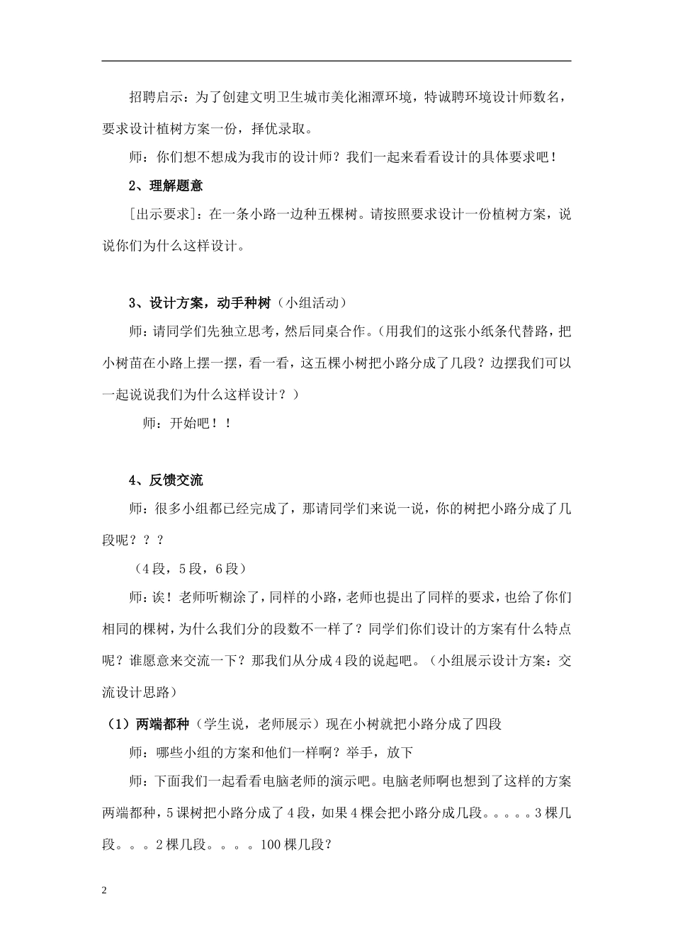 植树问题（段数与棵树的关系）_第2页