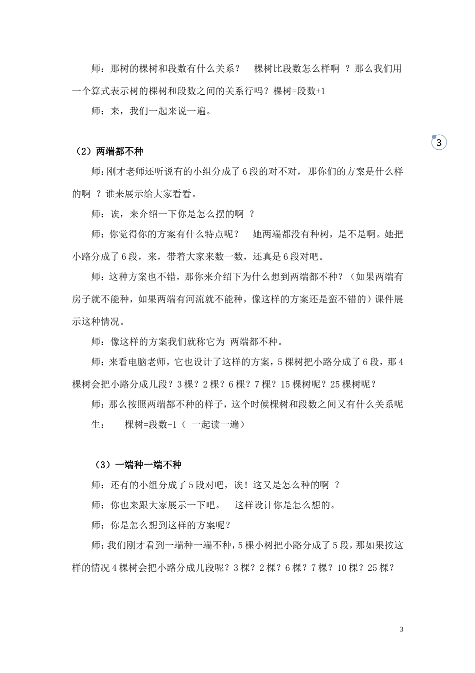 植树问题（段数与棵树的关系）_第3页