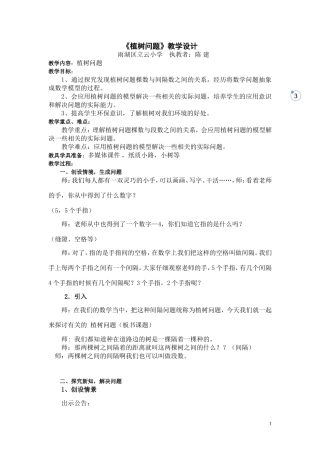 植树问题（段数与棵树的关系）