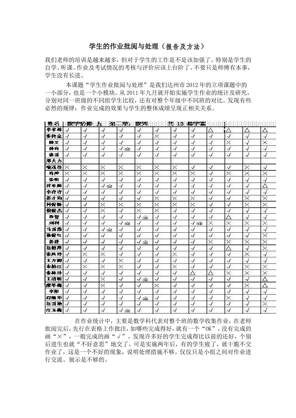 学生的作业批阅与处理（报告及方法）_第1页