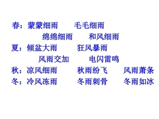 二年级夏天的雨写话指导
