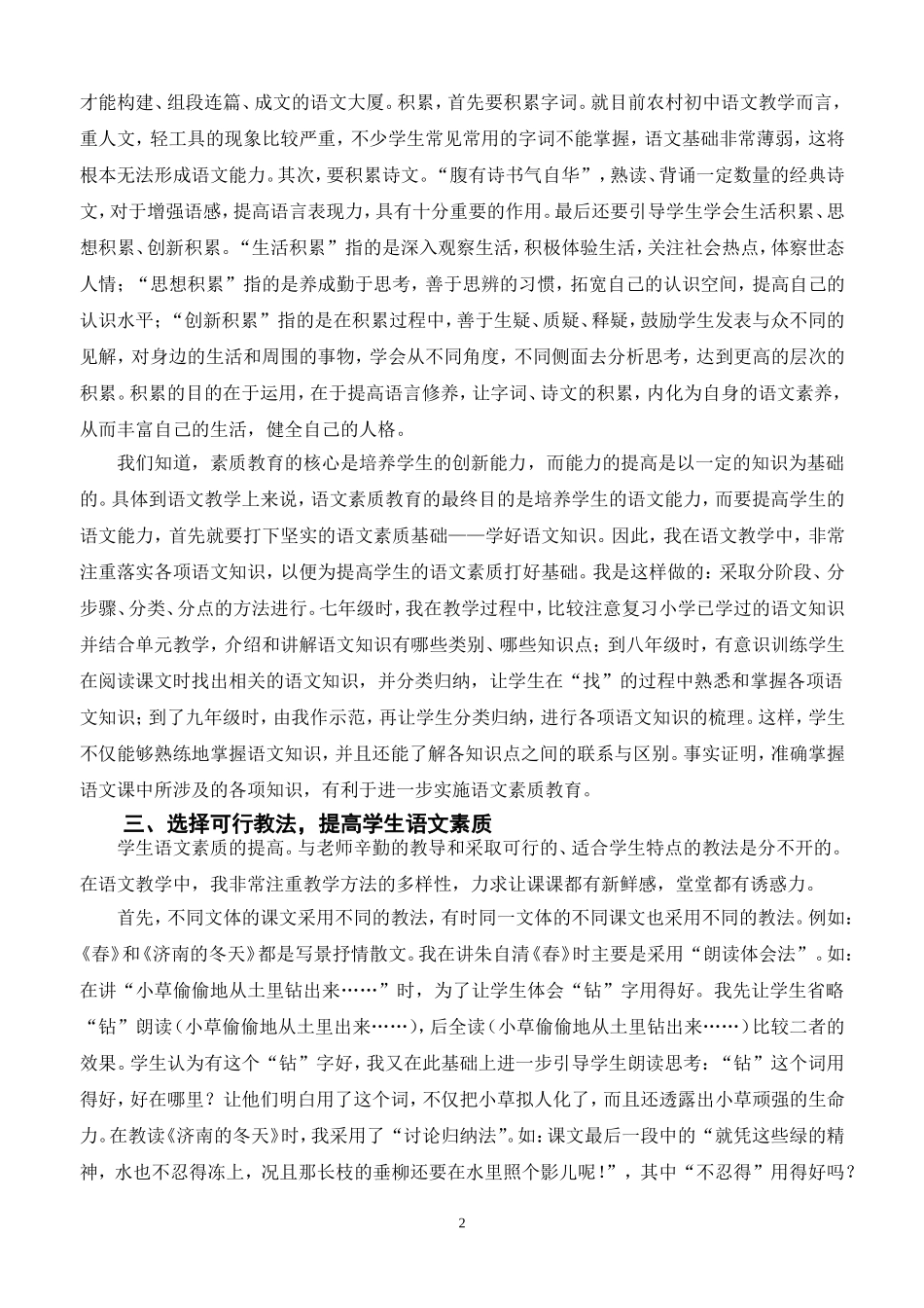 初中语文有效教学心得体会_第2页