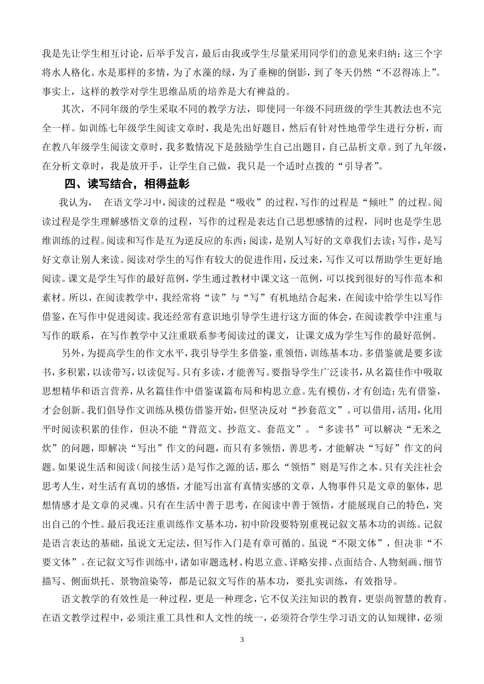 初中语文有效教学心得体会_第3页