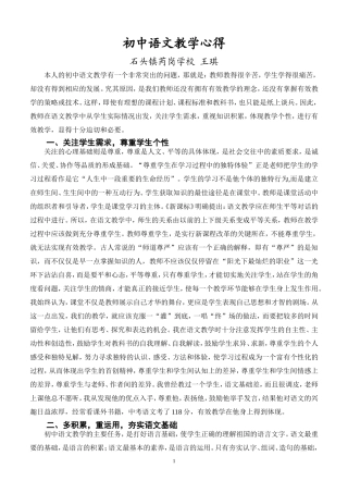 初中语文有效教学心得体会