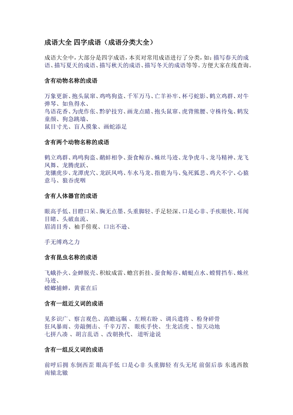 成语大全_四字成语_第1页