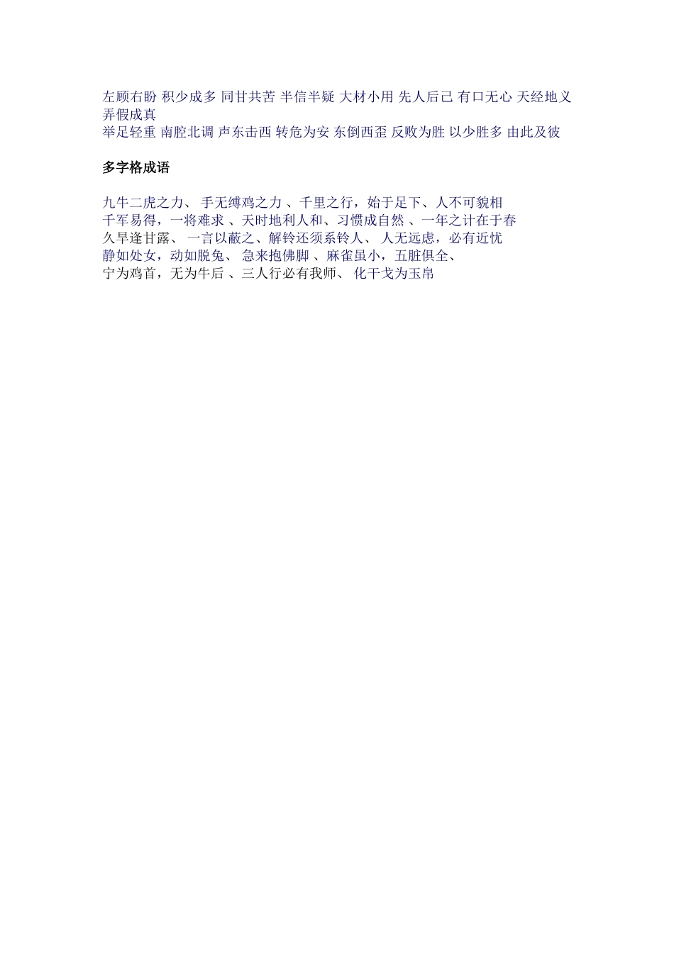 成语大全_四字成语_第2页
