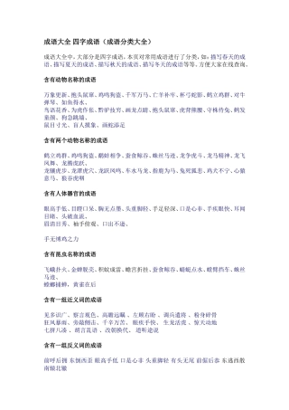 成语大全_四字成语