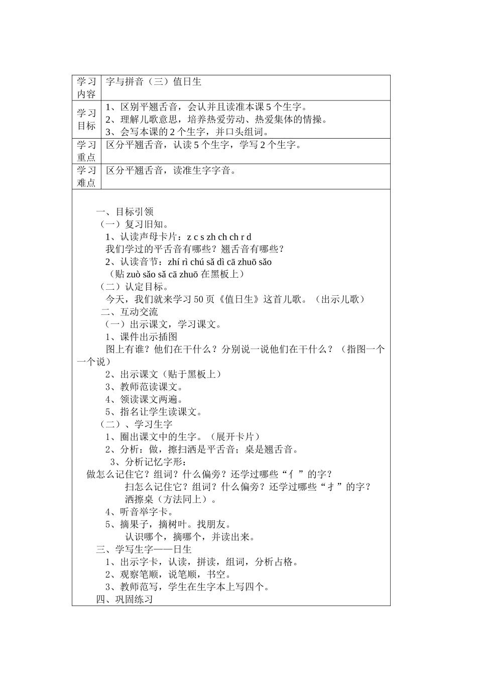 字与拼音（三）值日生_第1页