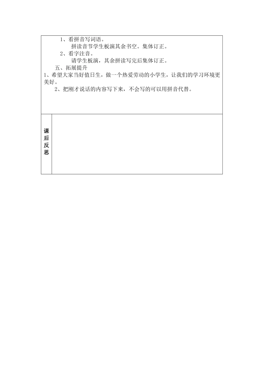 字与拼音（三）值日生_第2页