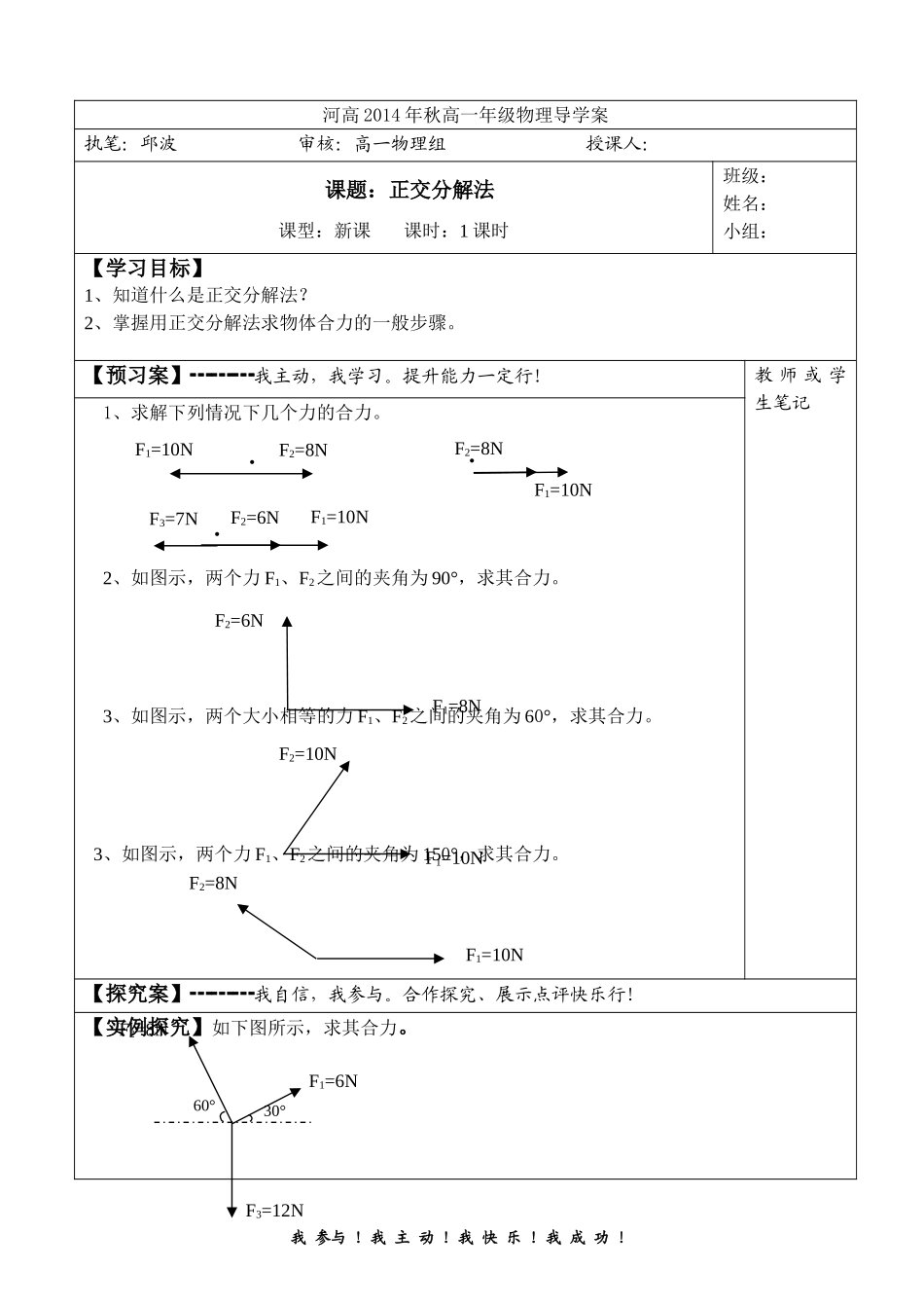 《正交分解法》导学案_第1页