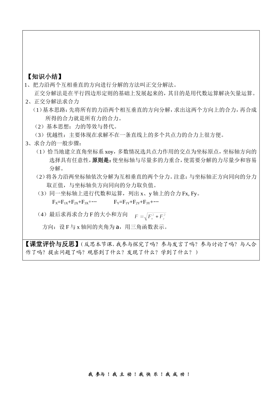 《正交分解法》导学案_第2页