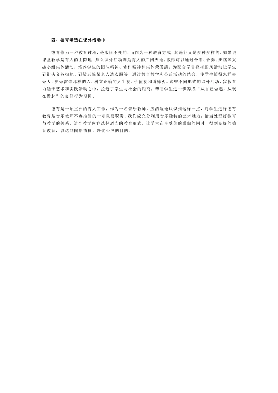 音乐课上的德育渗透_第2页