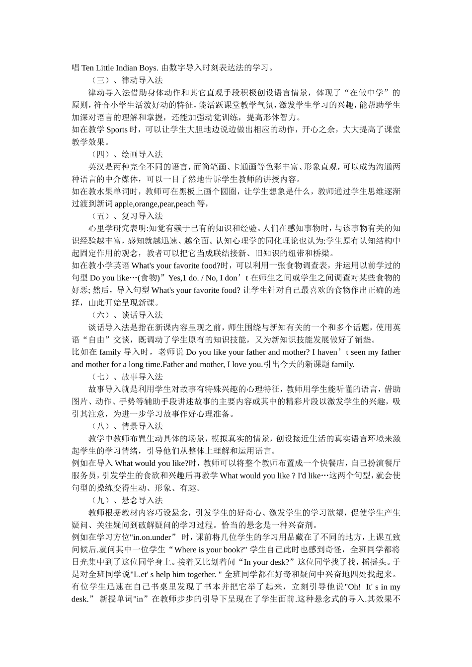 小学英语课堂教学导入_第2页