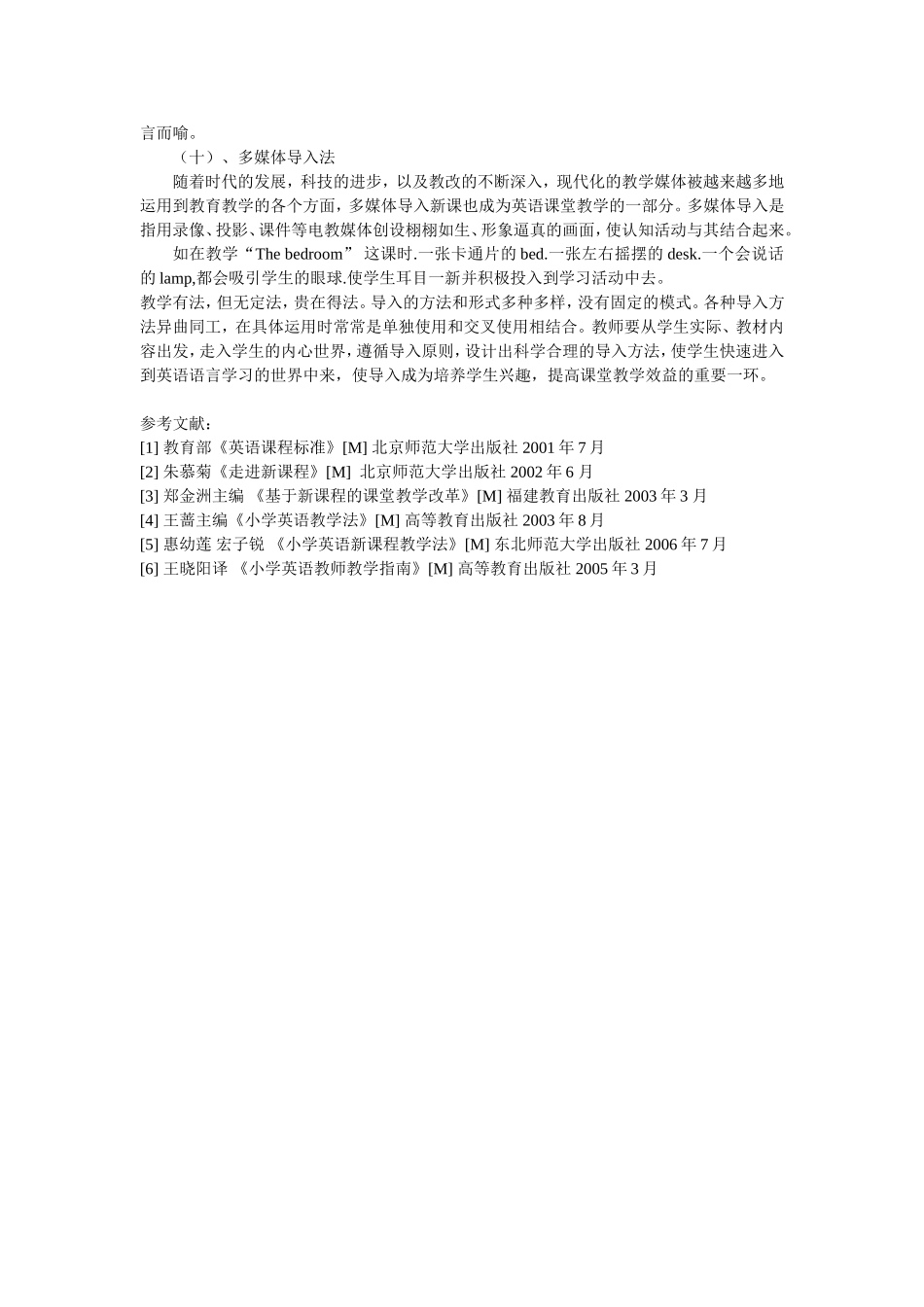 小学英语课堂教学导入_第3页