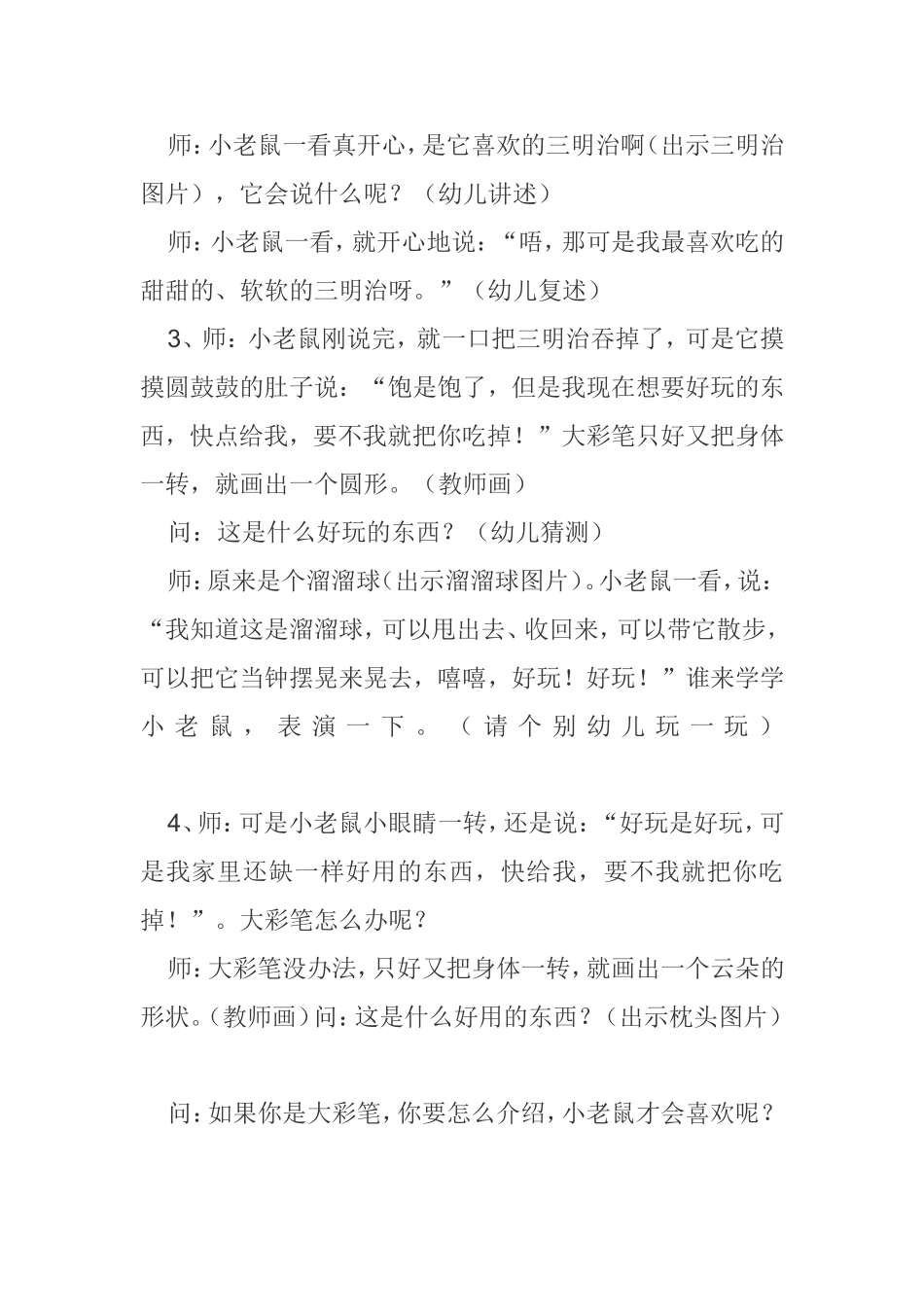 小老鼠和大彩笔郭璐芳晋城市阳城县友谊幼儿园_第2页