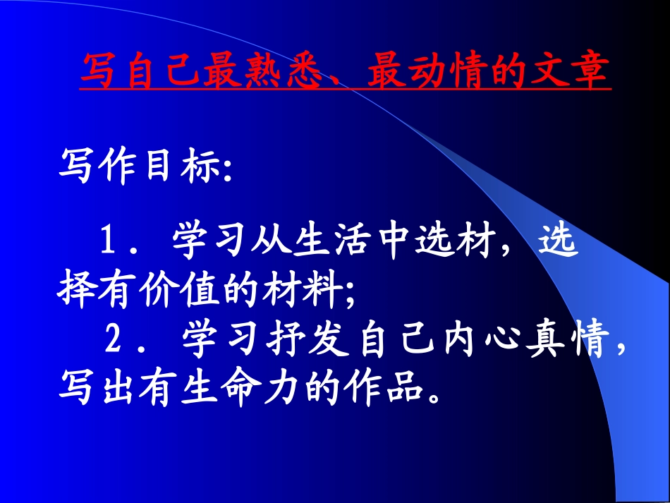 写自己最熟悉最动情的东西_第2页