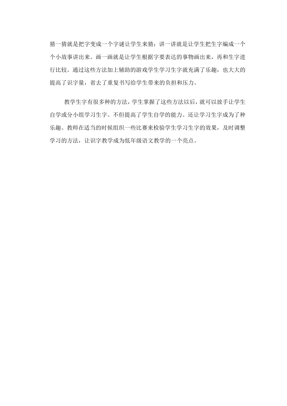 低年级识字教学的几种方法_第2页