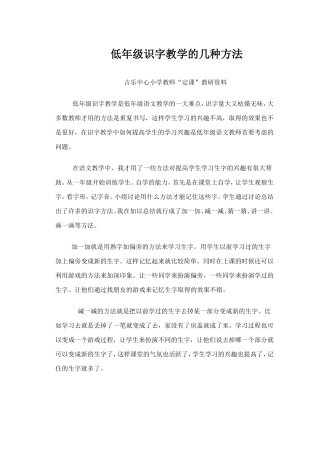 低年级识字教学的几种方法