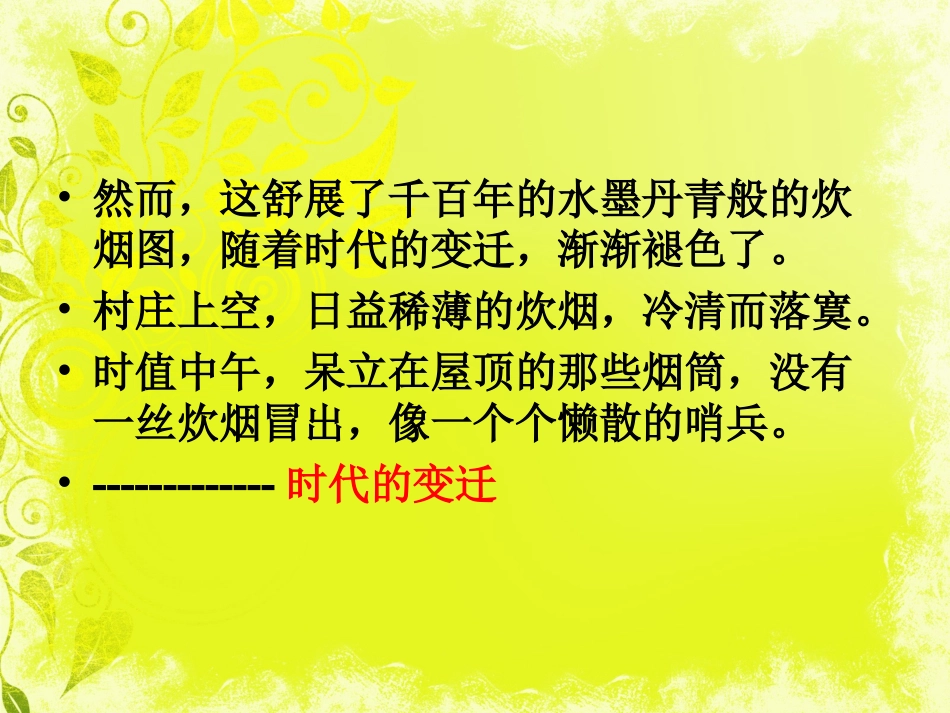 炊烟远去市优质课竞赛_第2页