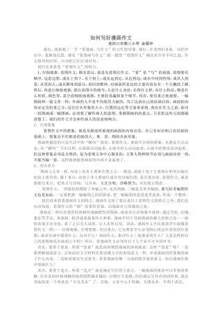 看图作文看漫画作文的异同