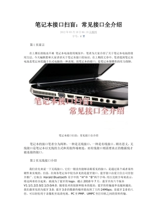笔记本接口扫盲