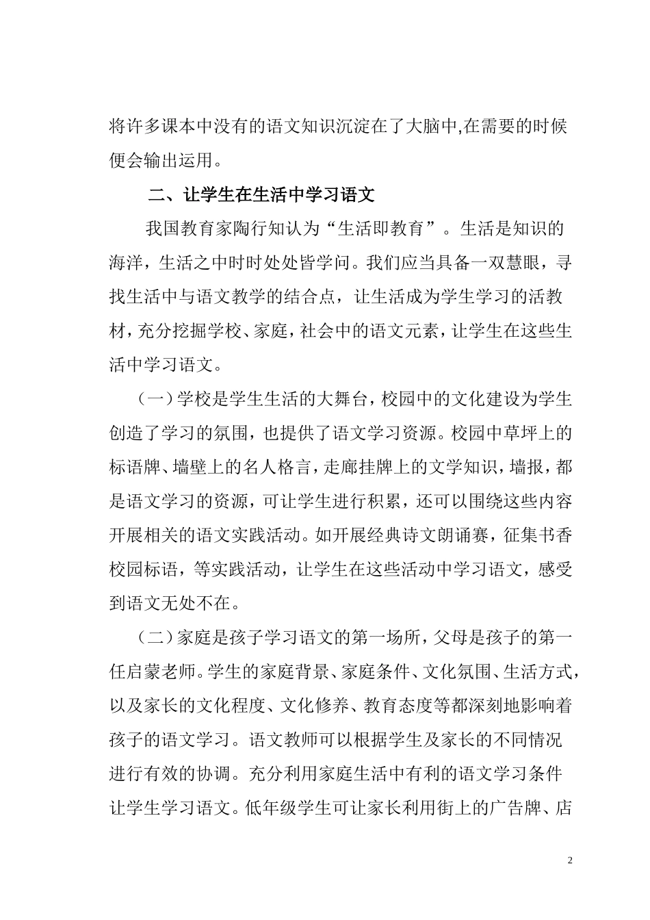 让语文学习融入生活精改_第2页