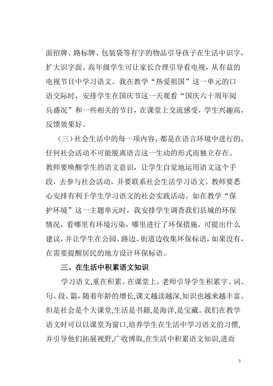 让语文学习融入生活精改_第3页