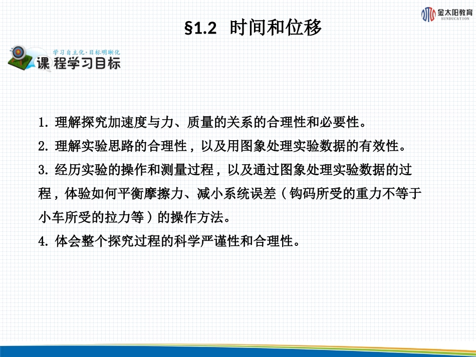 《实验：探究加速度与力、质量的关系》导学案_第2页