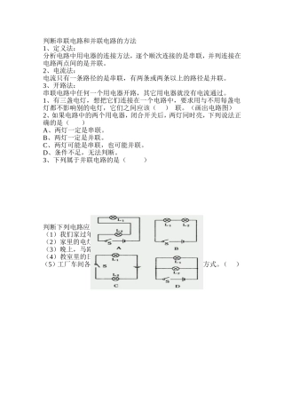 判断串联电路和并联电路的方法