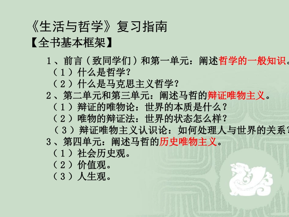 生活与哲学第一单元复习_第2页