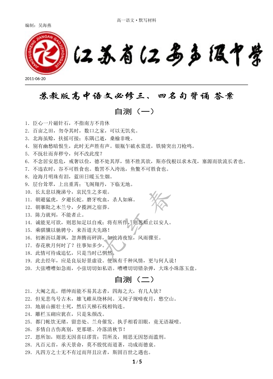 苏教版高中语文必修三、四名句背诵(答案）_第1页