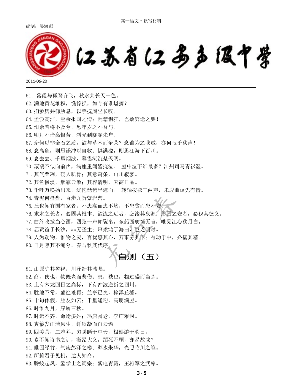 苏教版高中语文必修三、四名句背诵(答案）_第3页