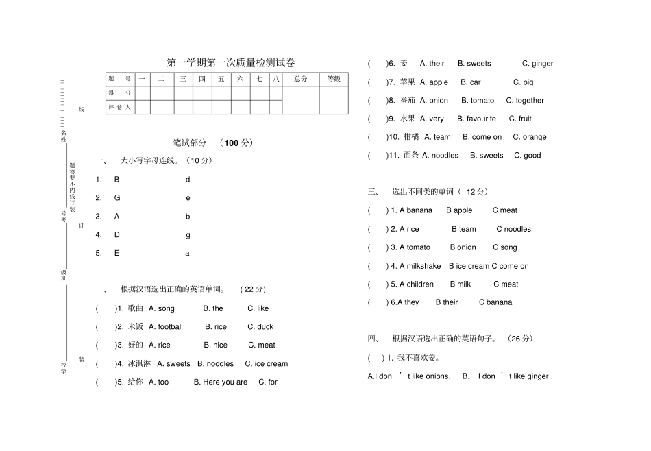 三年级上册英语第一次月考试卷外研版三起_第1页