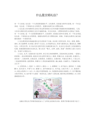 什么是文明礼仪