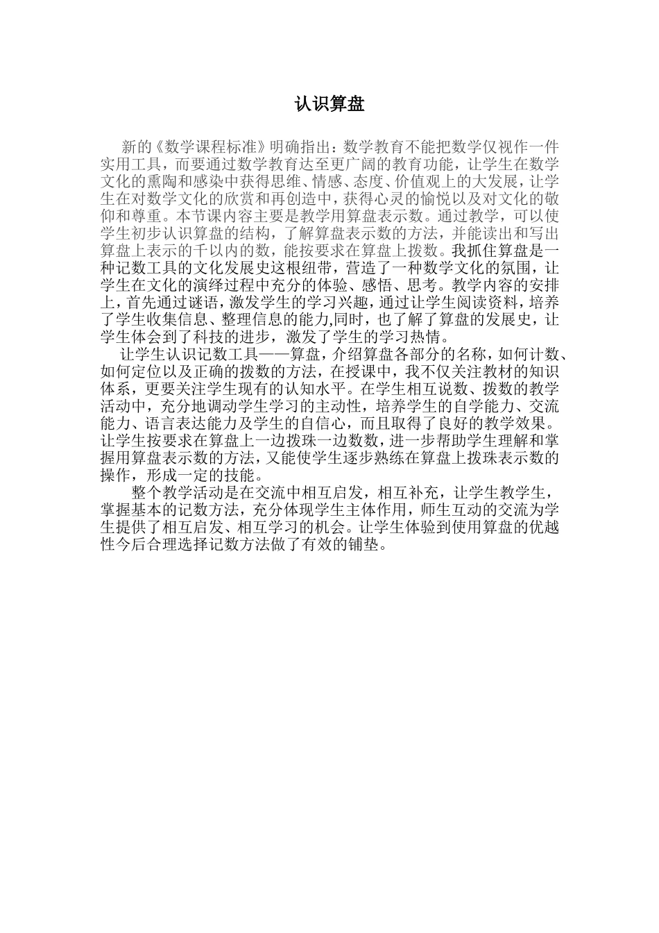 认识算盘教学反思_第1页