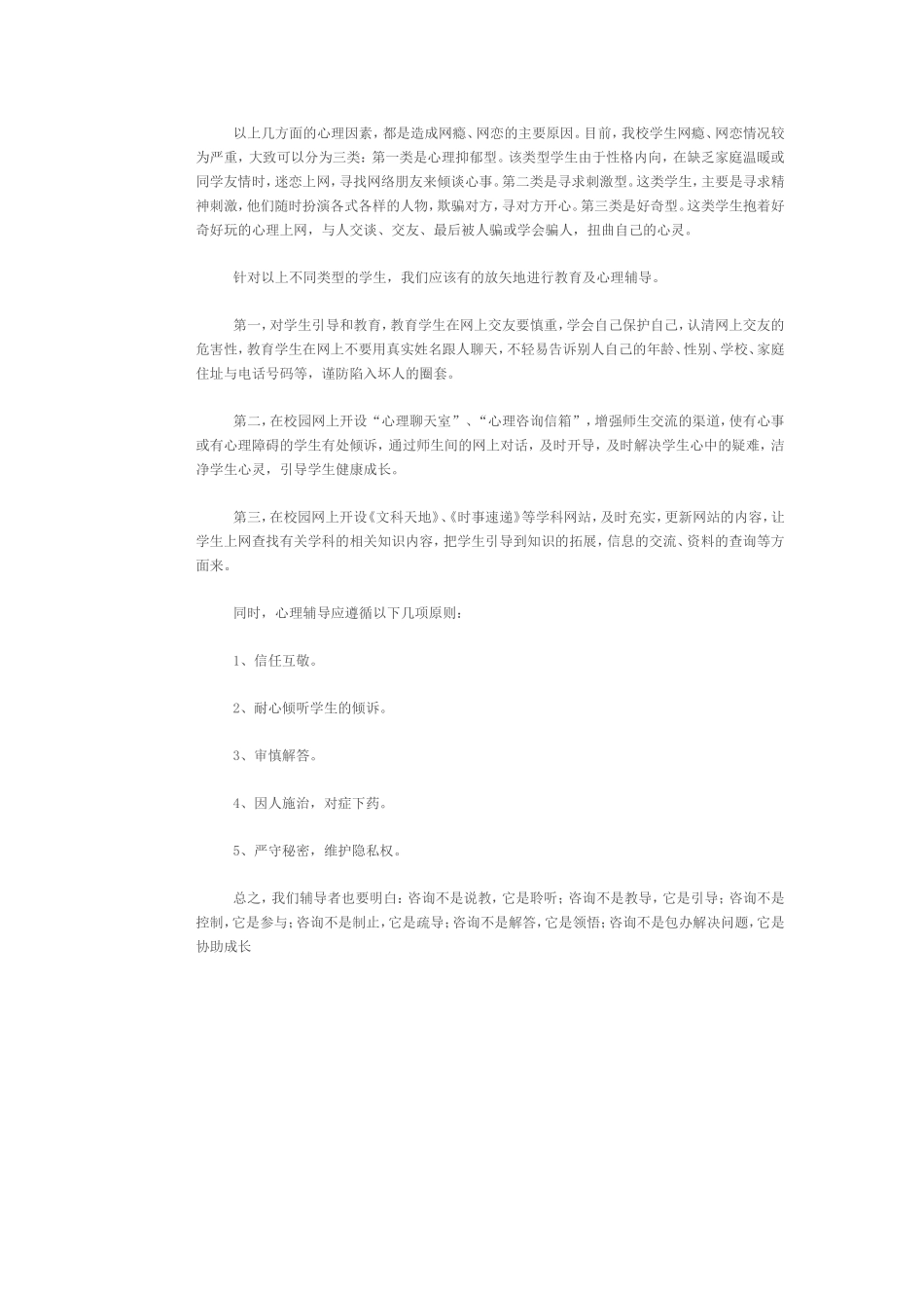 个别心理辅导的方法与技术_第2页